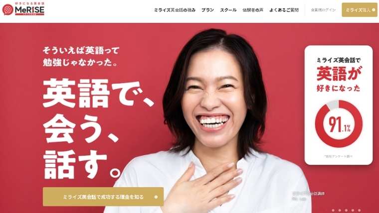 海外駐在・海外営業を目指すためのオンライン英会話14社 ミライズ