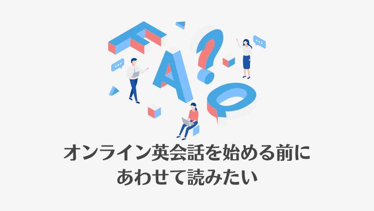 2023年6月、オンライン英会話、キャンペーン、おすすめ