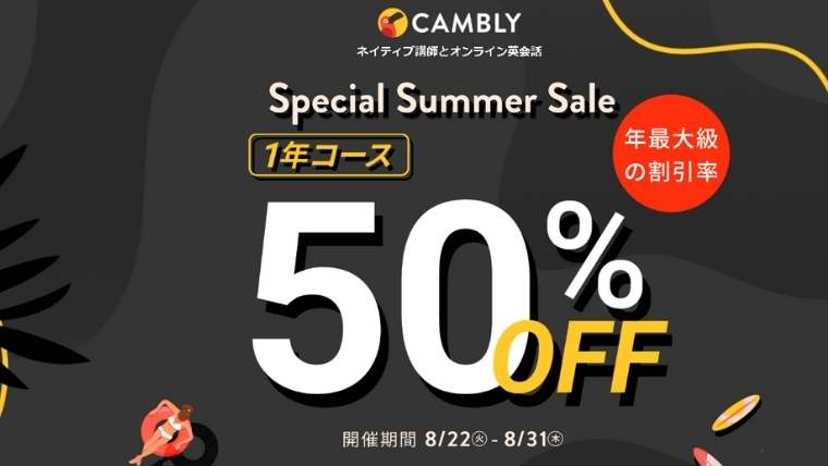 Cambly special summer sale