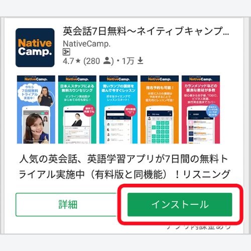 ネイティブキャンプ、アプリ