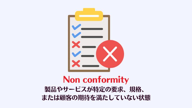 non-conformity、不良品、不具合品、欠陥品、不適合品、違い、英語