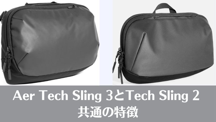 aer tech sling 3 vs 2、違い、比較、おすすめ