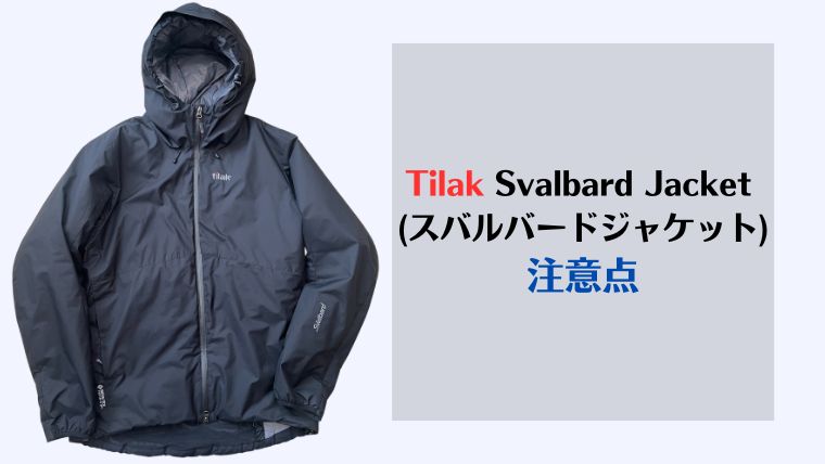 Tilak, Svalbard Jacket, ティラック、スバルバードジャケット、評判、口コミ、レビュー、取扱店舗