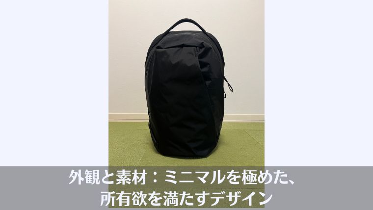 Able Carry Daily Plus, レビュー、違い、Aer City Pack Pro 2, おすすめ
