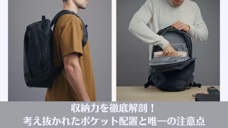 Able Carry Daily Plus, レビュー、違い、Aer City Pack Pro 2, おすすめ