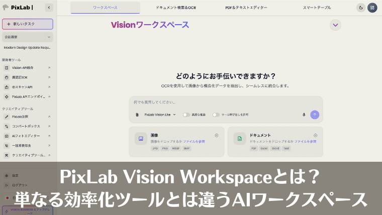 PixLab Vision Workspace, 効率化ツール, AIワークスペース