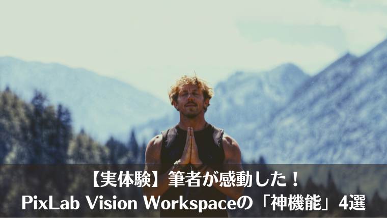PixLab Vision Workspace, 効率化ツール, AIワークスペース