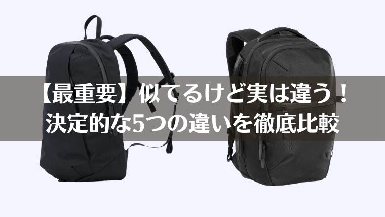 aer wexley どっち、aer wexley　違い、aer wexley 似てる