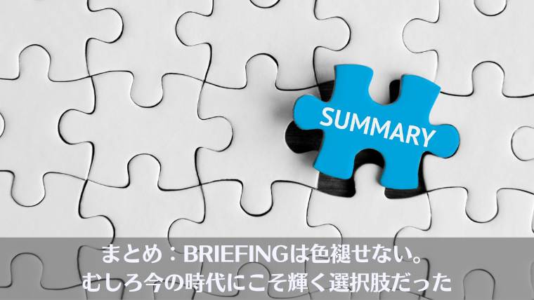 briefing リュック　まとめ、ブリーフィング　一覧
