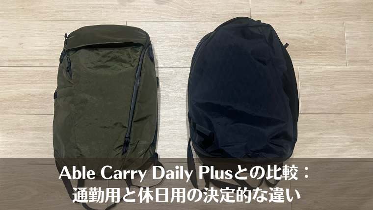 Able Carry, daybreaker2, daybreaker,　エイブルキャリー、デイブレーカー２、レビュー、口コミ、おすすめ