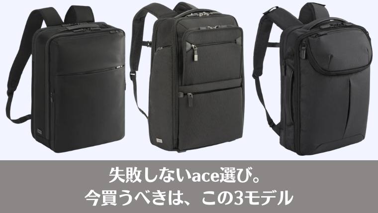 ace ダサい、ace おじさん、ace aer 比較、ace　違い