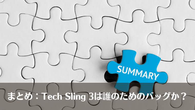 aer tech sling 3　レビュー、aer tech sling 小さい、aer tech sling 通勤