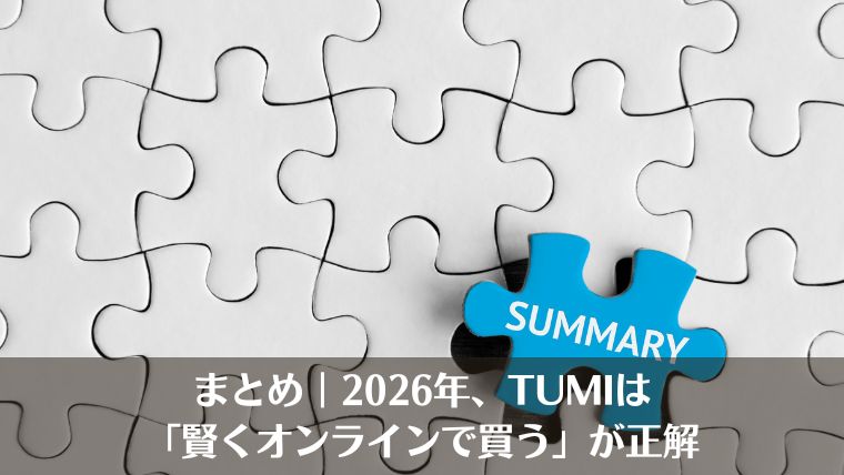 tumi　アウトレット、正規品、並行輸入品、本物、見分け方
