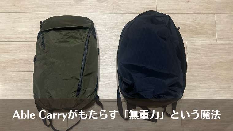 Able carry 軽い、あAble carry 無重力