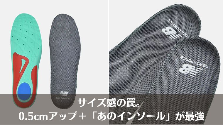 ニューバランス、On Cloud 6 WP、リバウンドサポーティブインソール