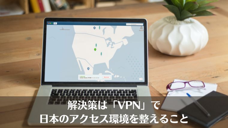 ワールドカップ、VPN、NordVPN、機外出張