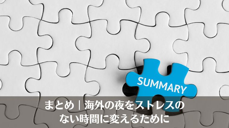 ワールドカップ、VPN、NordVPN、機外出張