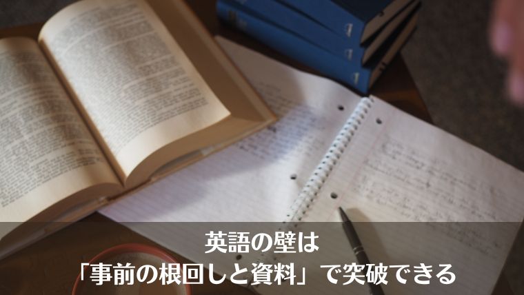 海外出張、準備、